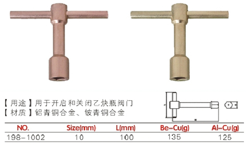 乙炔扳手